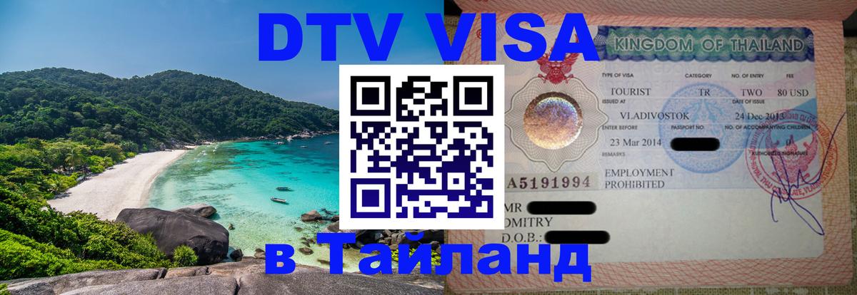 Цены на DTV визу в Таиланд — пакеты услуг, достаточно даже паспорта - 