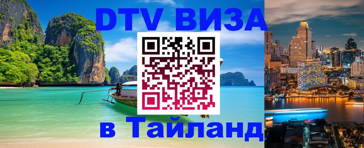 Как сделать DTV визу в Тайланд Хельсинки 